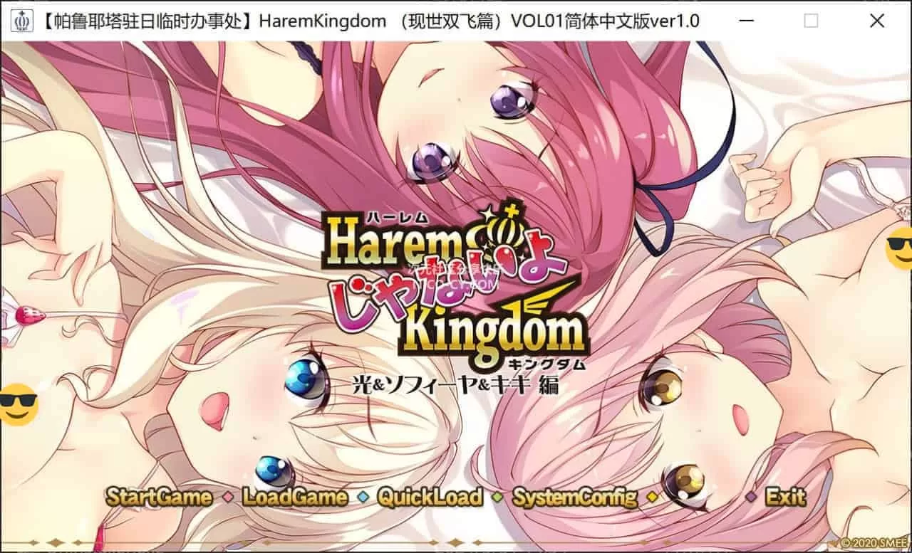 [游戏分享] HaremKingdom – 现世双飞篇